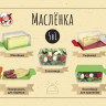 Масленка 5в1 Адиком - 