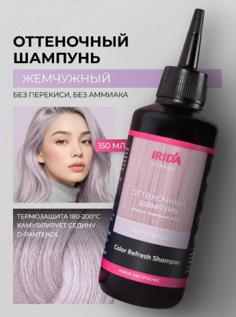 Шампунь оттеноч.ИРИДА жемчужн. 150 