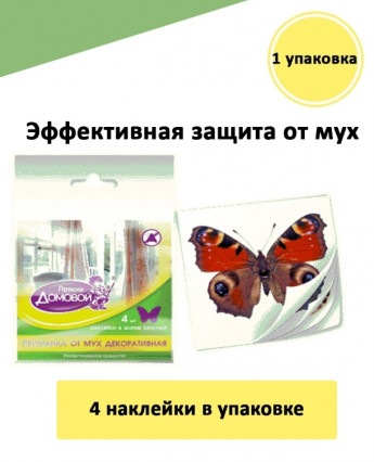 Приманка декор.Домовой от мух 
