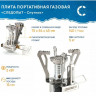 Плита порт.газ.СЛЕДОПЫТ Спутник - 