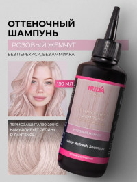 Шампунь оттеноч.ИРИДА роз.жемч.150