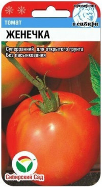 Томат Женечка 20с Сиб.Сад