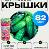 Крышка винтовая 82 стандарт ФОТО/20 - 
