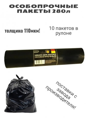 Мусор пакет 280л10шт AMIG90/140 