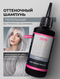Шампунь оттеноч.ИРИДА пепельный 150