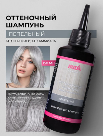 Шампунь оттеноч.ИРИДА пепельный 150 