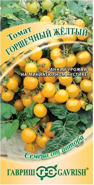 Томат Горшечный ЖЕЛТЫЙ Гавриш 