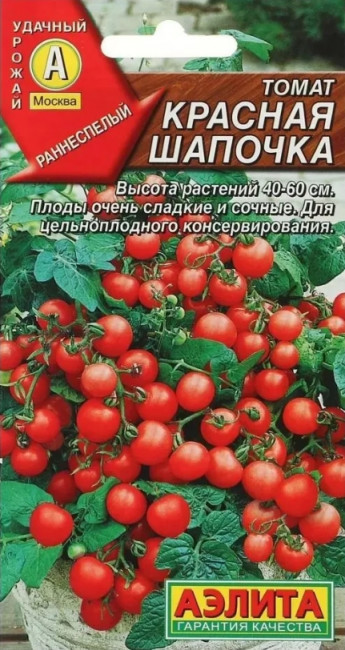 Томат Красная Шапочка черри Аэлита 