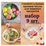 Крышка-чехол д\пищ.продуктов 56559 - 
