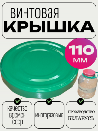 Крышка винтовая D-110мм цветная