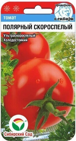 Томат Полярный Скороспелый Сиб.Сад 