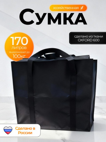 Сумка Оксфорд 76*56*38 XXL ПРОШИТАЯ 