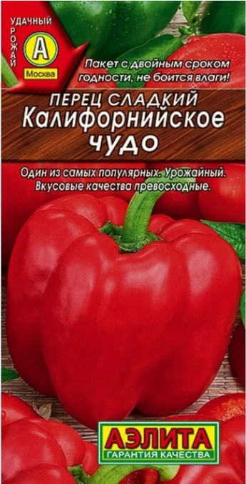 Перец сладкий Калифорнийское Чудо 
