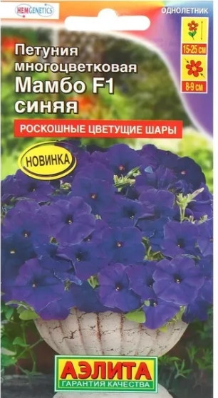 Петуния Мамбо F1 Синяя Аэлита 