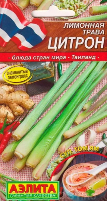 Лимонная трава Цитрон(Лемонграсс) 