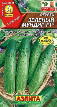 Огурец Зеленый Мундир F1 Аэлита