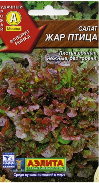 Салат Жар-Птица листовой Аэлита 