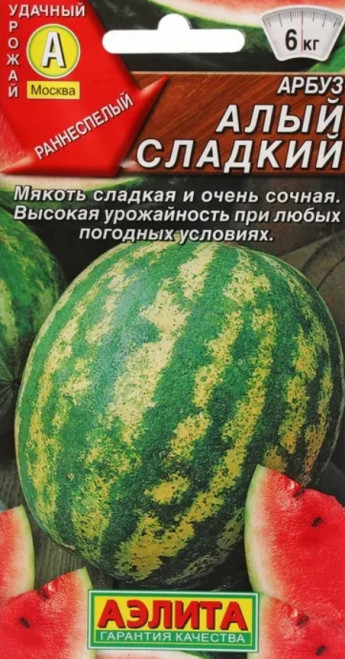 Арбуз Алый Сладкий Аэлита 