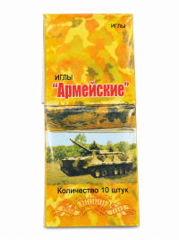 Иглы д/шитья АРМЕЙСКИЕ 10игл