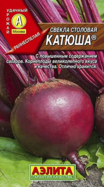 Свекла Катюша столовая Аэлита 