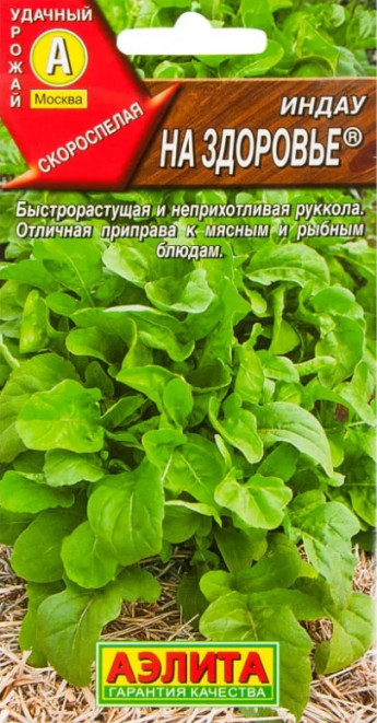 Руккола (индау) На Здоровье Аэлита 
