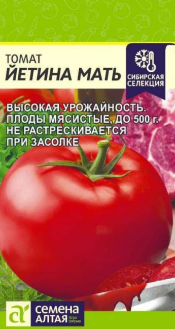 Томат Йетина Мать Сем.Алтая 