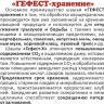 Табачная шашка Гефест ХРАНЕНИЕ - 