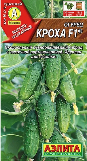 Огурец Кроха F1 Аэлита 