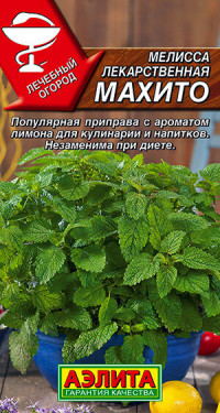 Мелисса Махито лекарственная