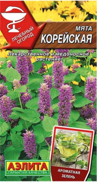 Мята Корейская 