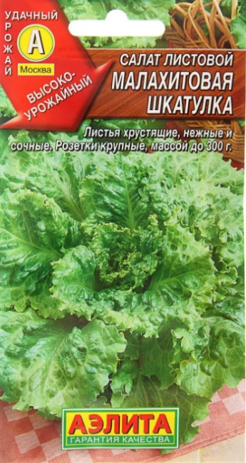 Салат Малахитовая Шкатулка лист.Аэл 