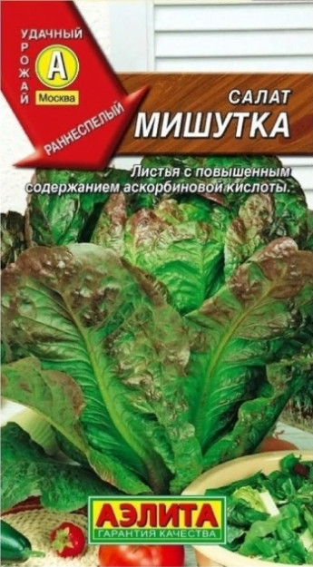 Салат Мишутка Аэлита 